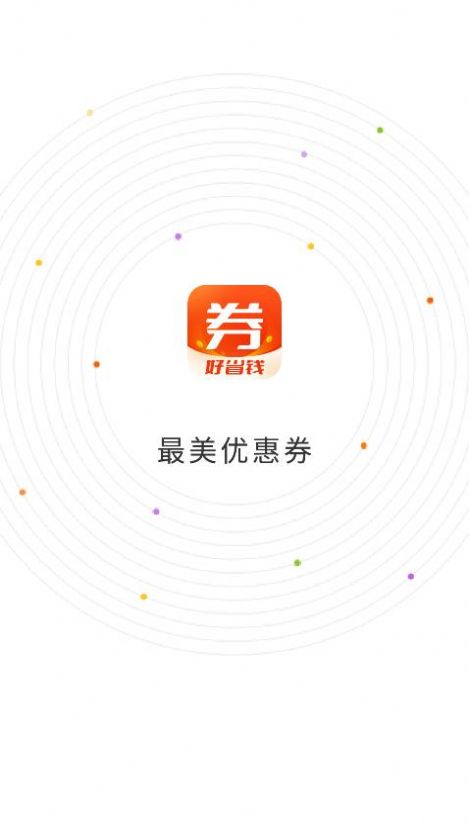最美優惠券
