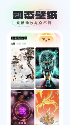 悟空壁紙