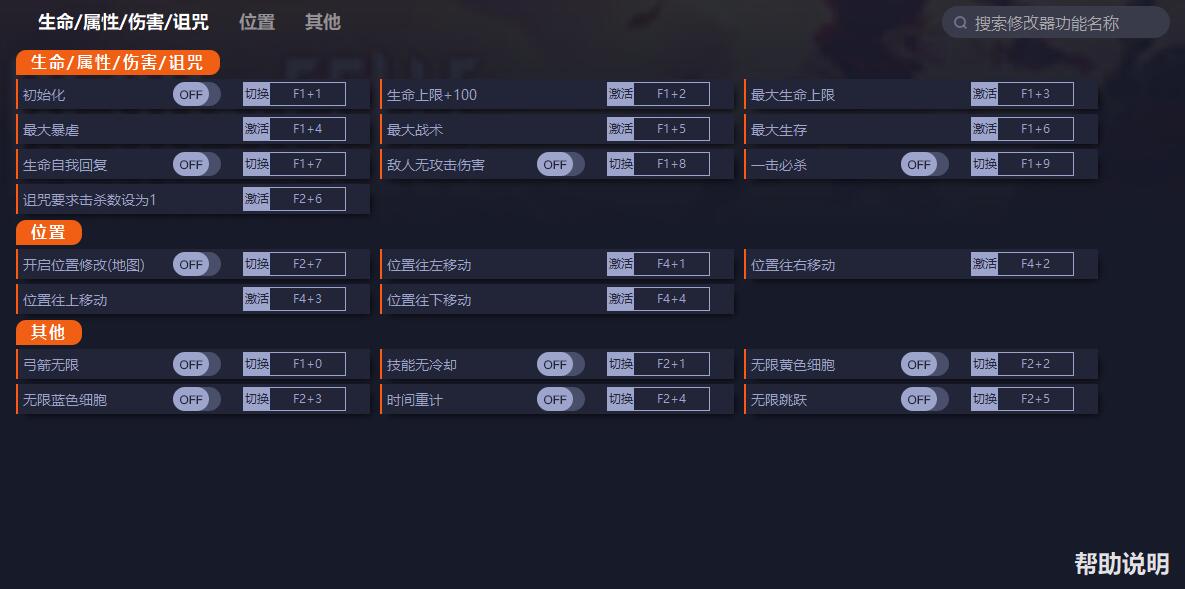 《死亡細(xì)胞》v26十九項修改器