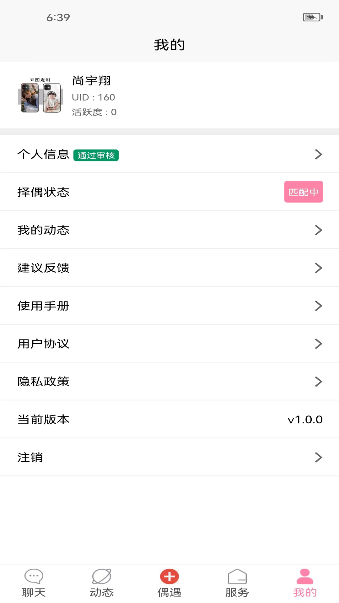 蒙緣交友