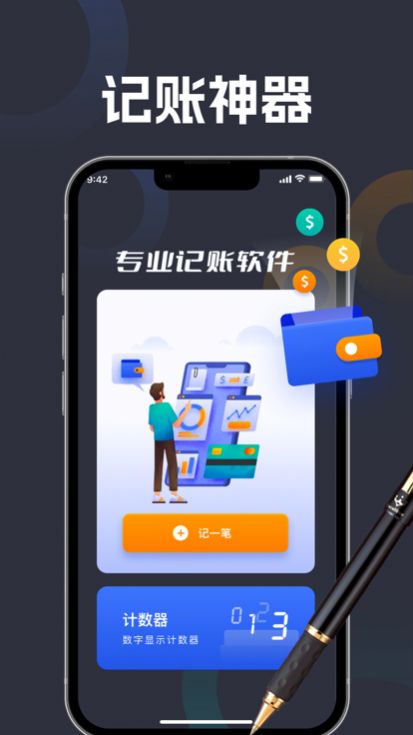 炎彬記賬