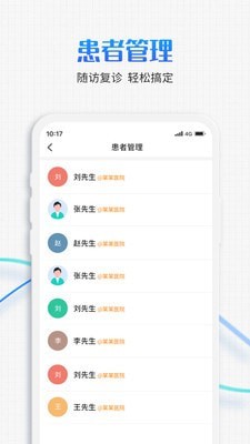 慧醫(yī)家醫(yī)生版