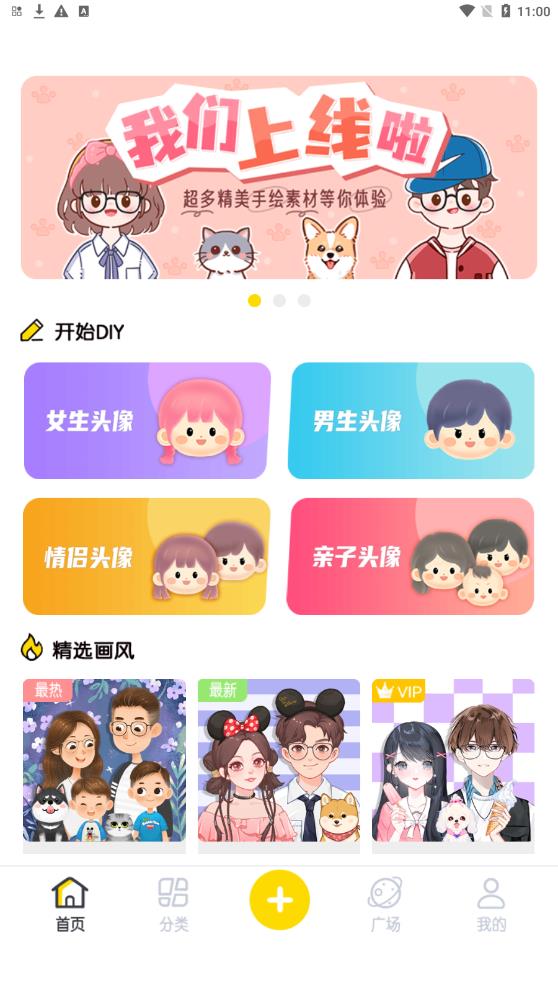 DIY頭像社