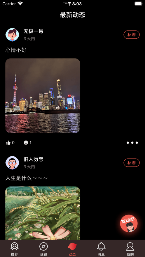 星戀語音