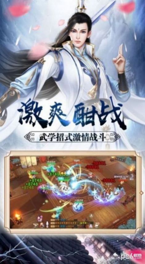 仗劍六千里