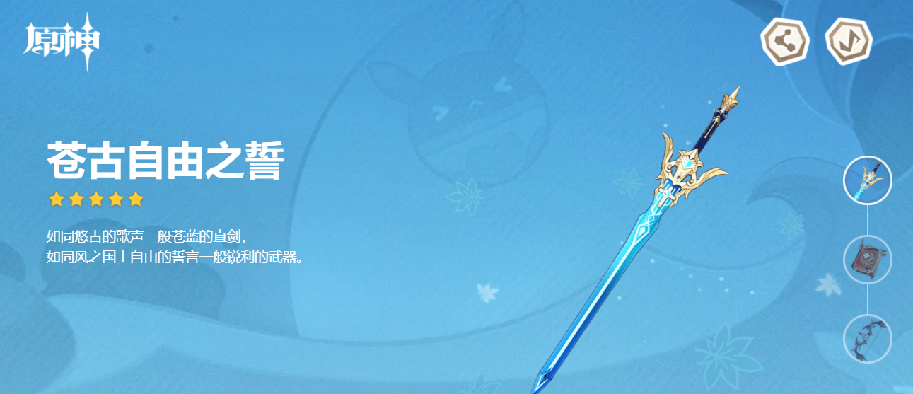 《原神》1.6全新武器解析