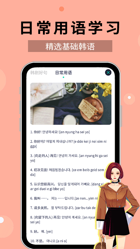 零基礎學韓語app