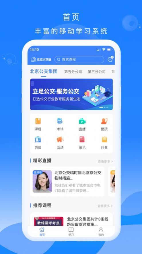 公交大學(xué)堂