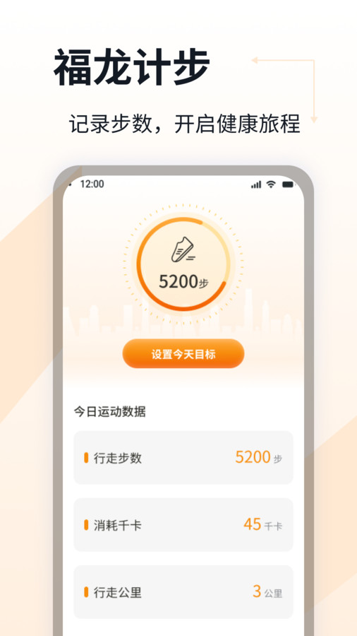 福龍計步