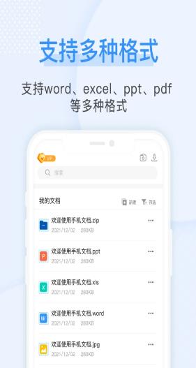 隨看手機文檔在線編輯