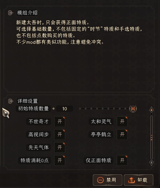 《太吾繪卷》捏人特質修改合集MOD