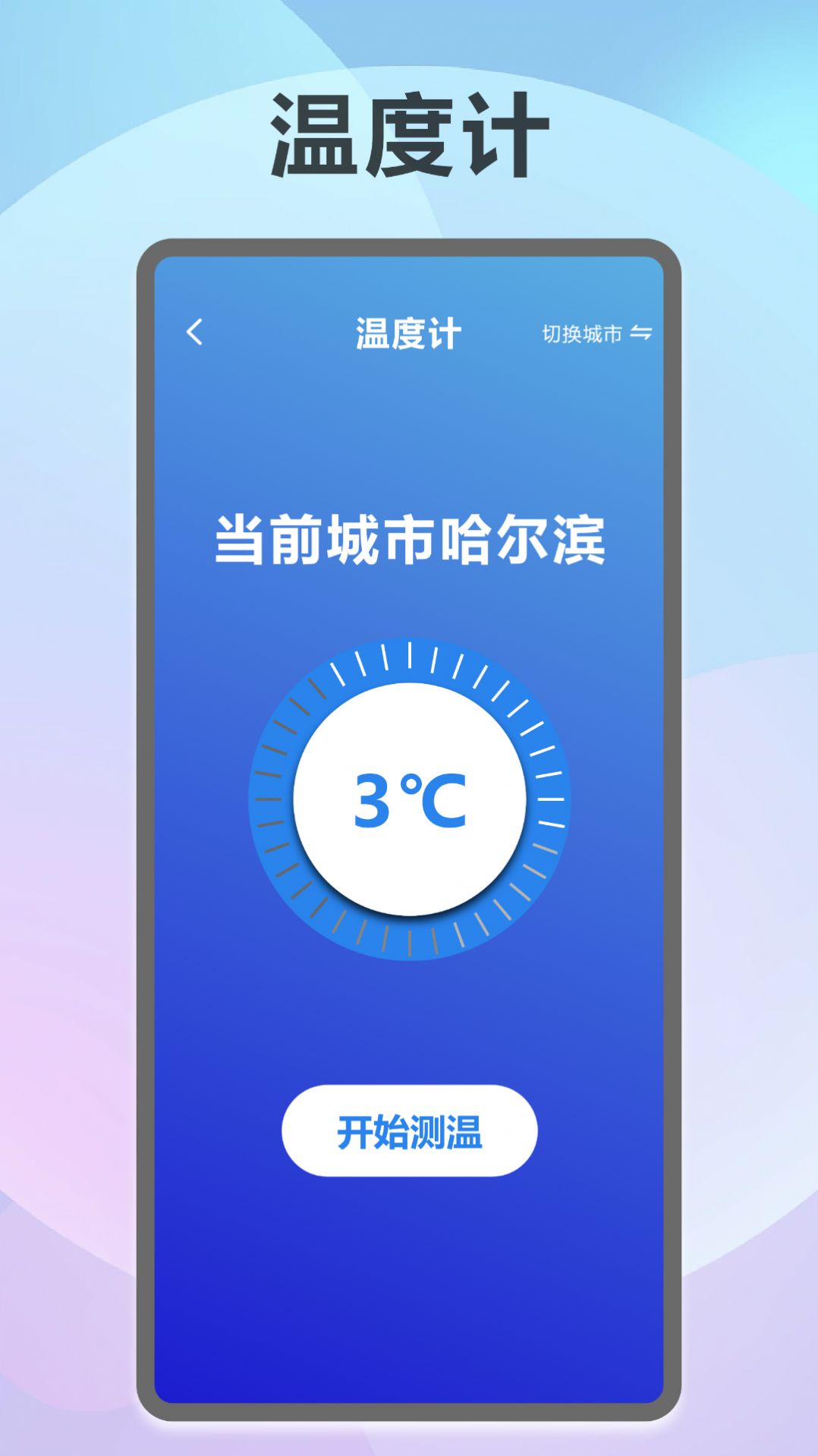 智能超級測量儀