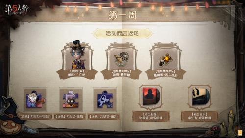 《第五人格》2022萬(wàn)圣節(jié)返場(chǎng)皮膚介紹