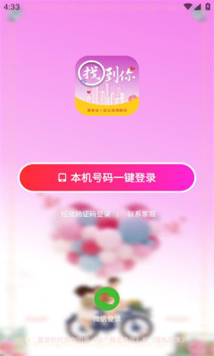 找到你交友