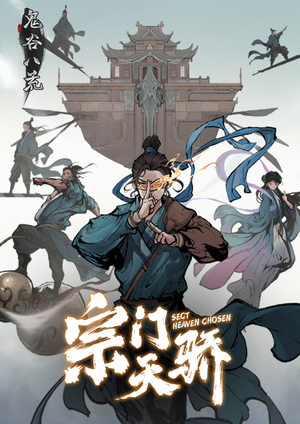 鬼谷八荒免費版