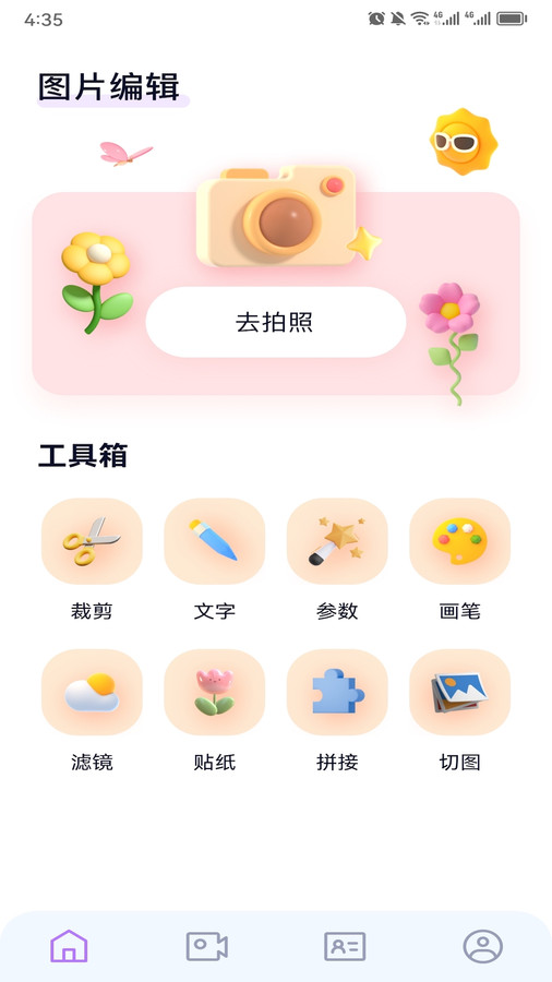 百變face秀