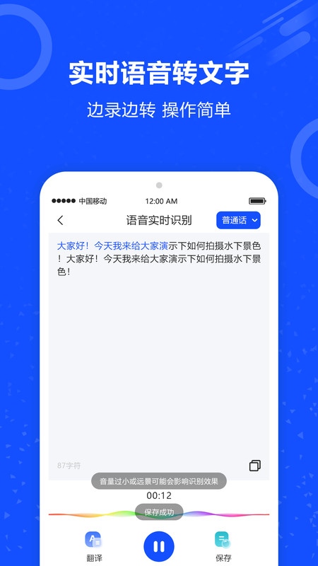 語音識別王