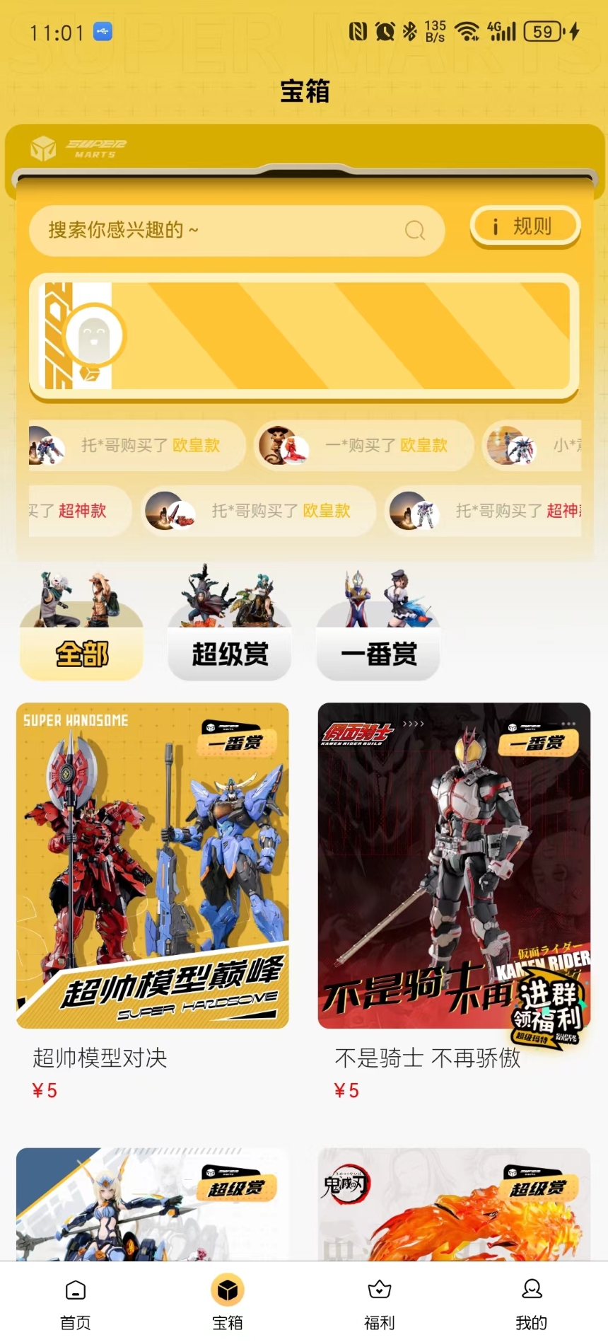 超級(jí)瑪特盲盒