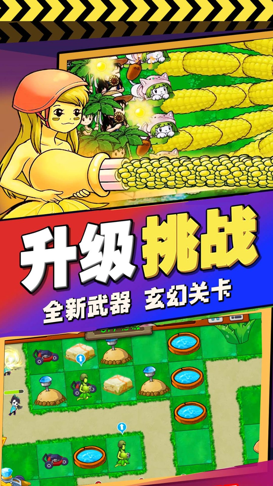 植物進化塔防