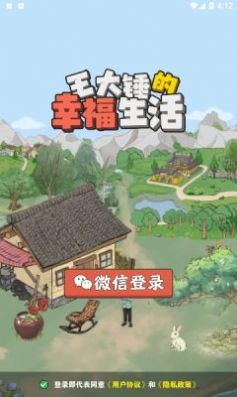 王大錘的幸福生活紅包版
