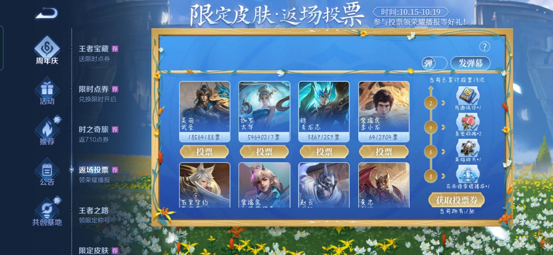 《王者榮耀》六周年返場皮膚介紹