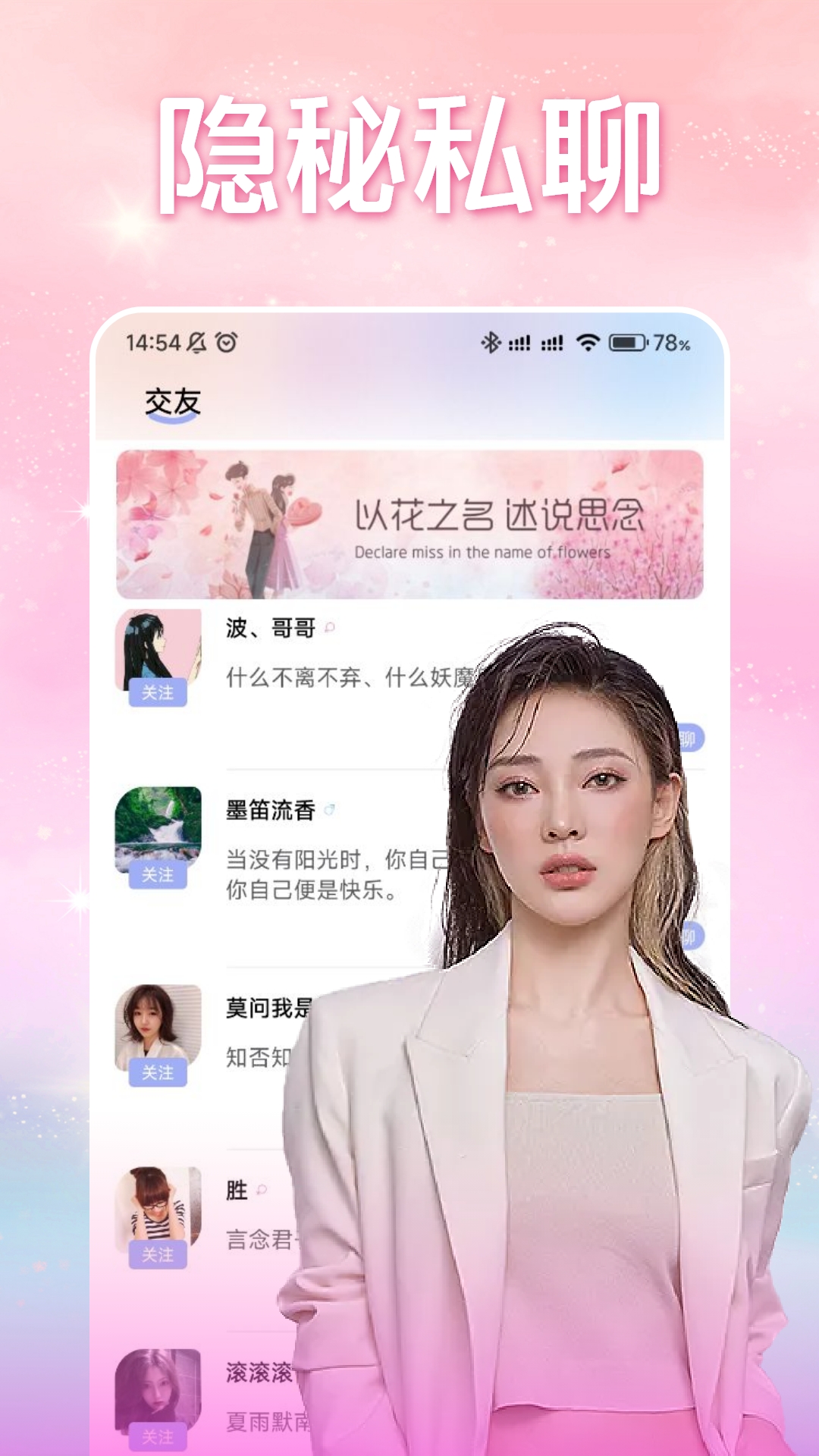 探蜜交友聊天