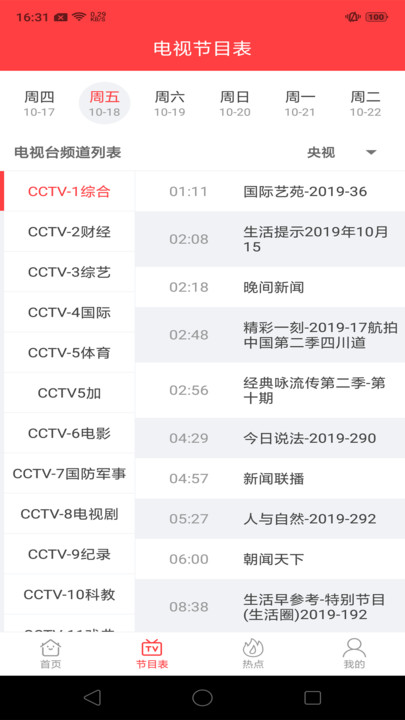 電視劇追劇指南