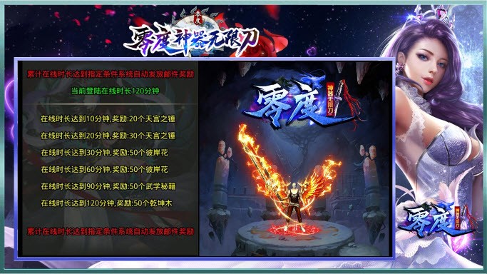 零度神器無限刀