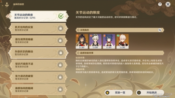 《原神》溢神的猜想第二關(guān)打法攻略