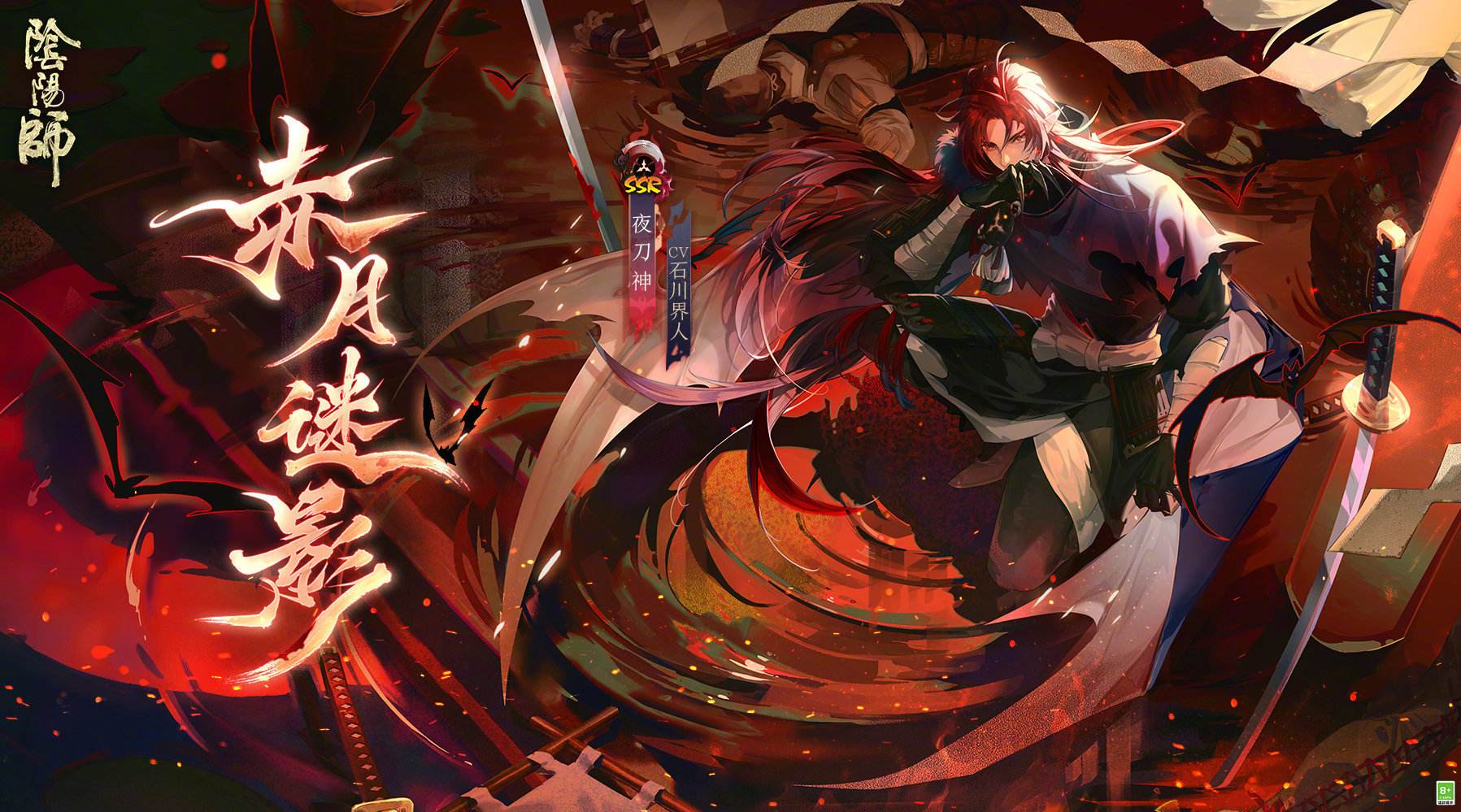 《陰陽師》12月新SSR式神夜刀神獲取方法介紹