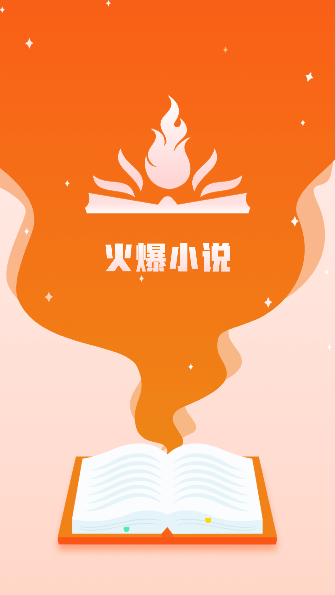 火爆小說