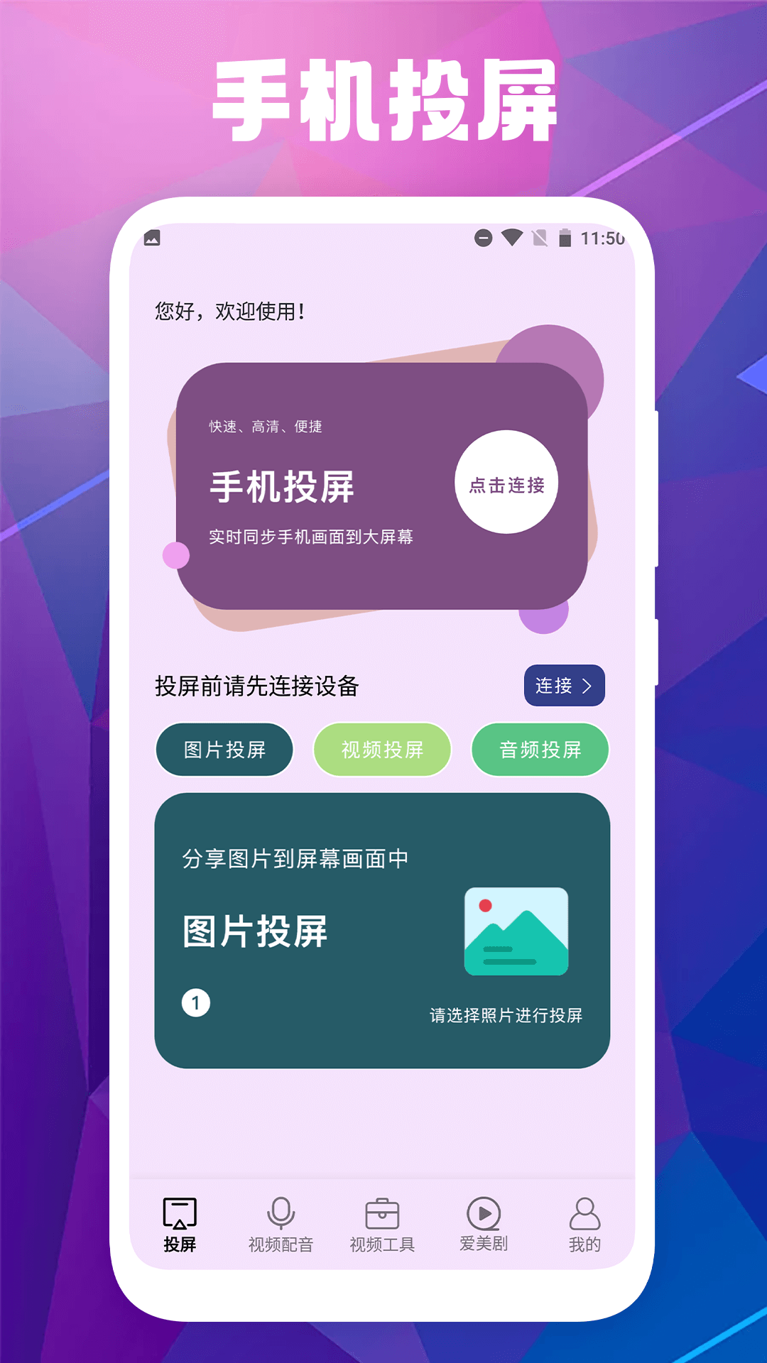 愛美劇投屏
