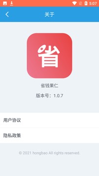 省錢果仁