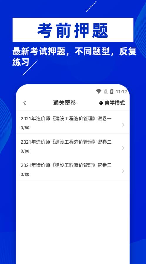 一級造價工程師牛題庫