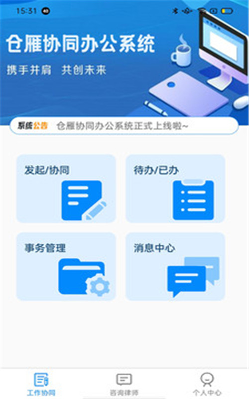 倉雁協同系統