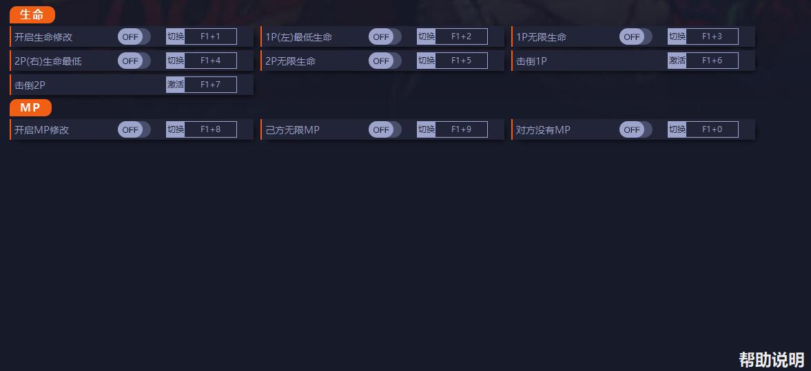 《地下城與勇士：決斗》v1.0八項修改器一修大師版