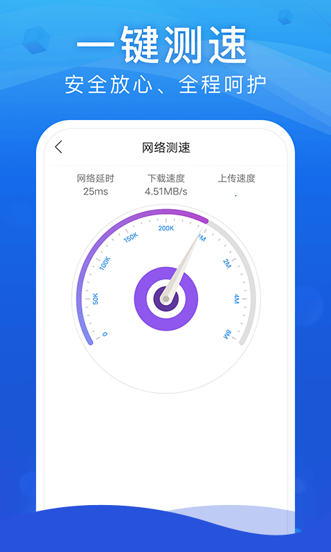 WiFi安全大師