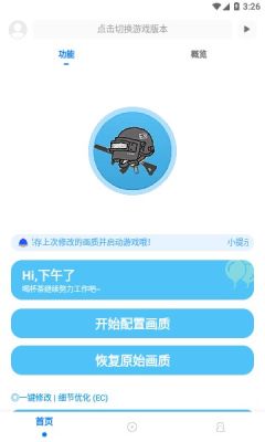 殤痕畫質(zhì)助手