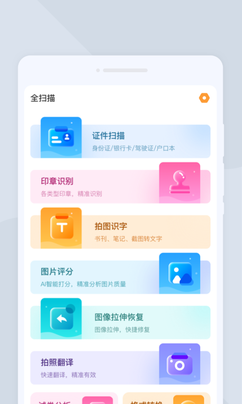 全掃描