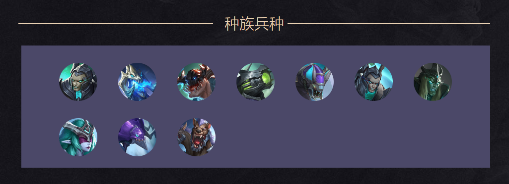 《戰(zhàn)爭(zhēng)怒吼》暗域陣營(yíng)介紹