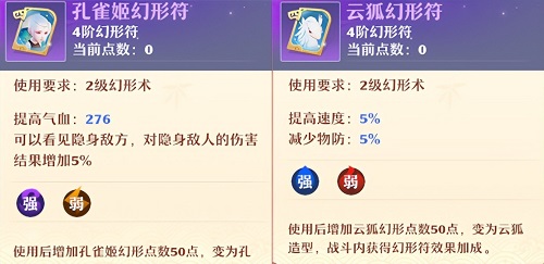 《夢幻新誅仙》幻形符元素屬性攻略