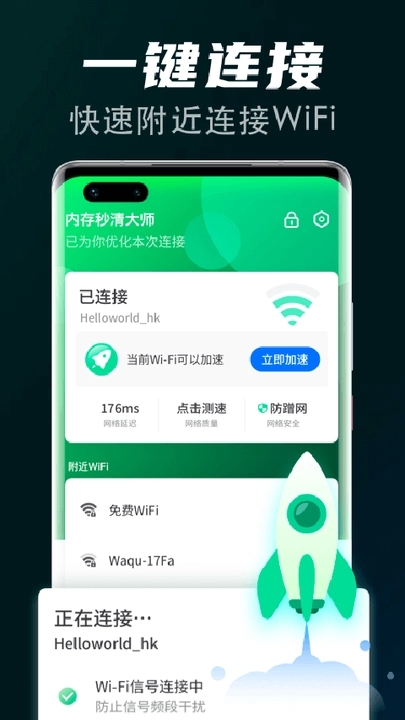飛速清理球