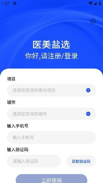 醫(yī)美鹽選綜合