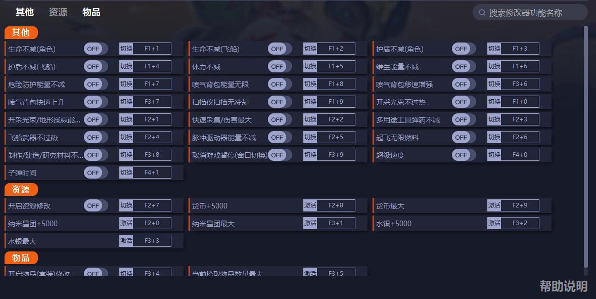 《無人深空》v90631二十九項修改器一修大師版