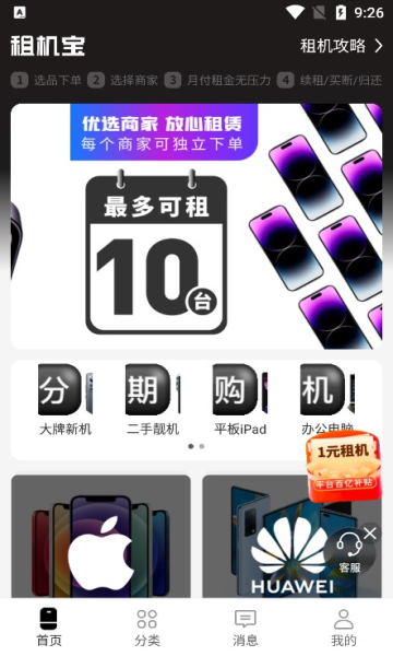 租機寶