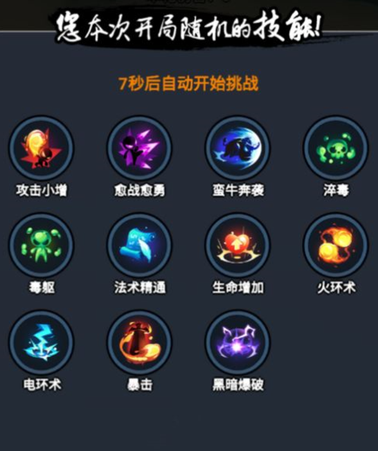 《火柴人歸來》魔王來襲玩法講解