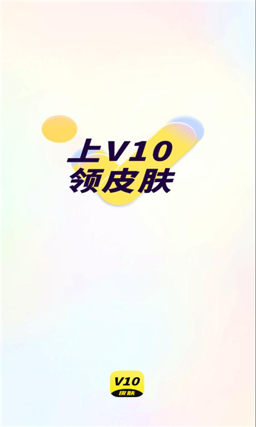 速領(lǐng)皮膚