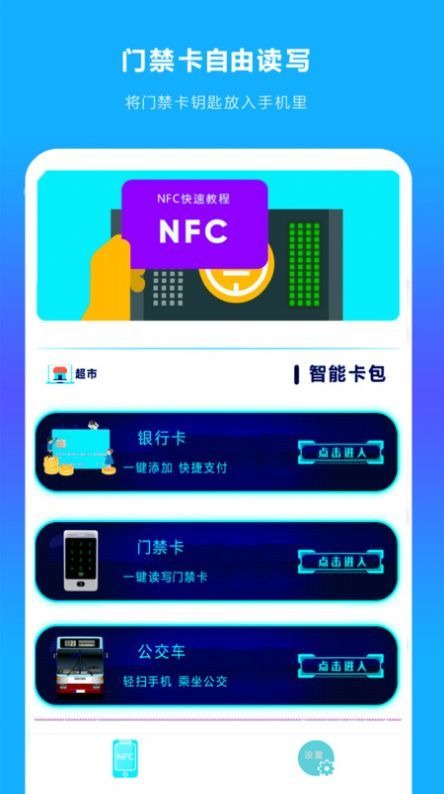 手機NFC讀掃
