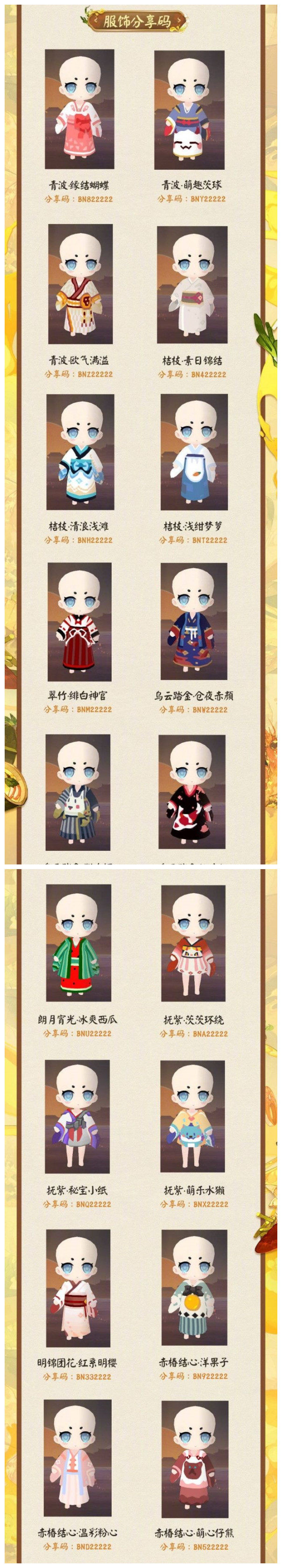 《陰陽(yáng)師》妖怪之里隱藏裝扮分享碼分享
