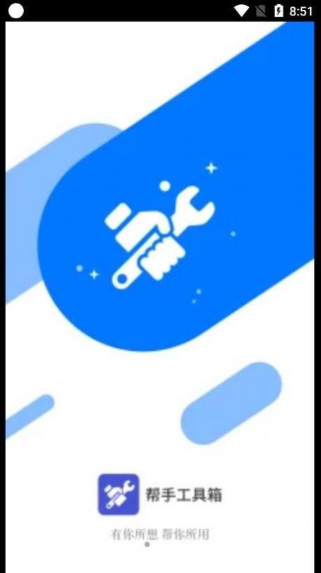 幫手工具箱